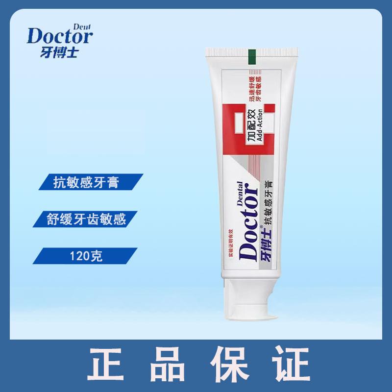 牙博士牙膏冷酸甜效舒敏防过敏