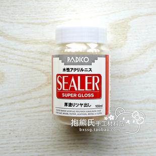 【抱熊氏手工】padico 帕蒂格 粘土消光漆 亮光漆 保护漆 亮油