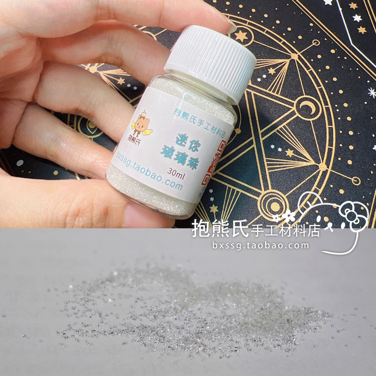 【抱熊氏手工】迷你透明玻璃珠 玻璃微球 多肉植物 碧光环玻璃球