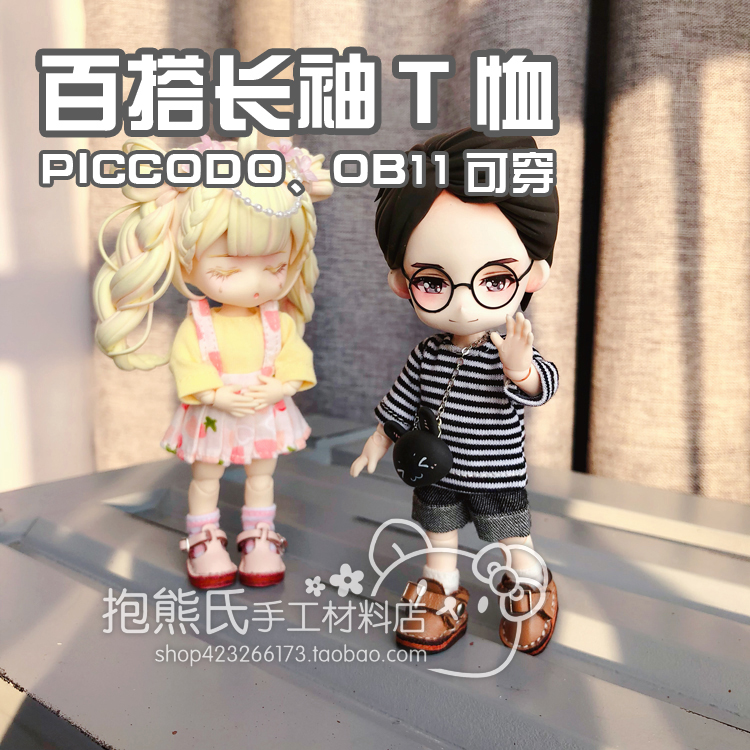 美结猪基础款娃衣