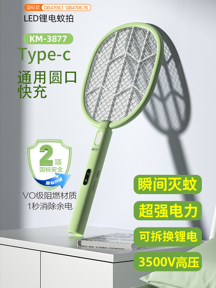 2025新款康明电动拍蚊器可充电家用强力苍蝇灭蚊网拍蚊器可拆卸锂