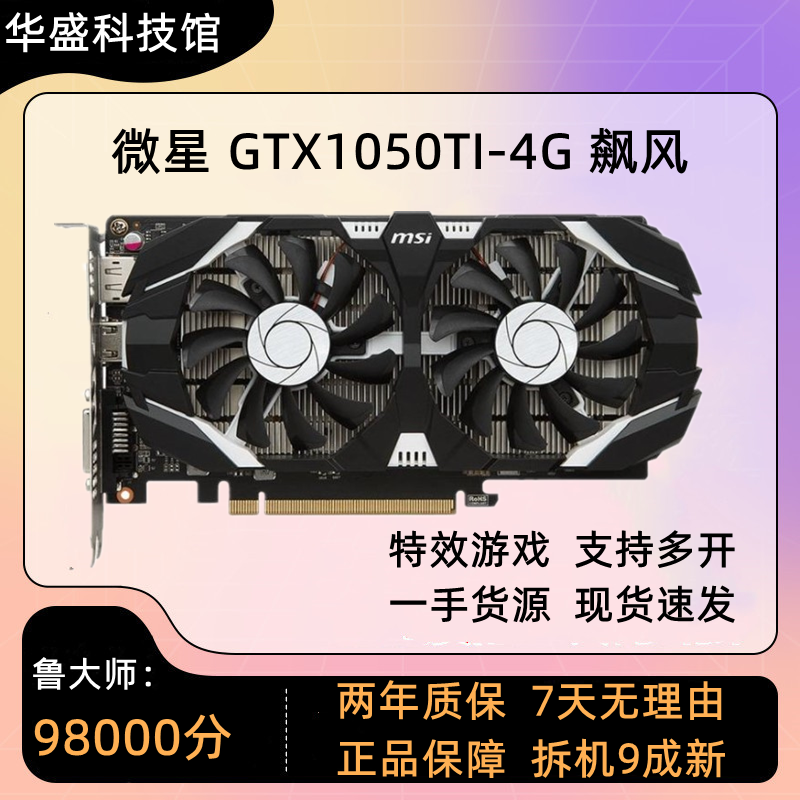 索泰 微星gtx1050ti 4g七彩虹1054 游戏独立电脑显卡华硕1050显卡