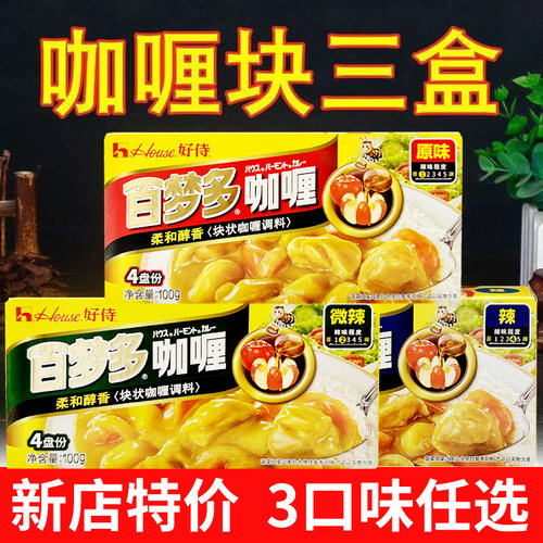 深圳热销百梦多咖喱块3盒咖喱