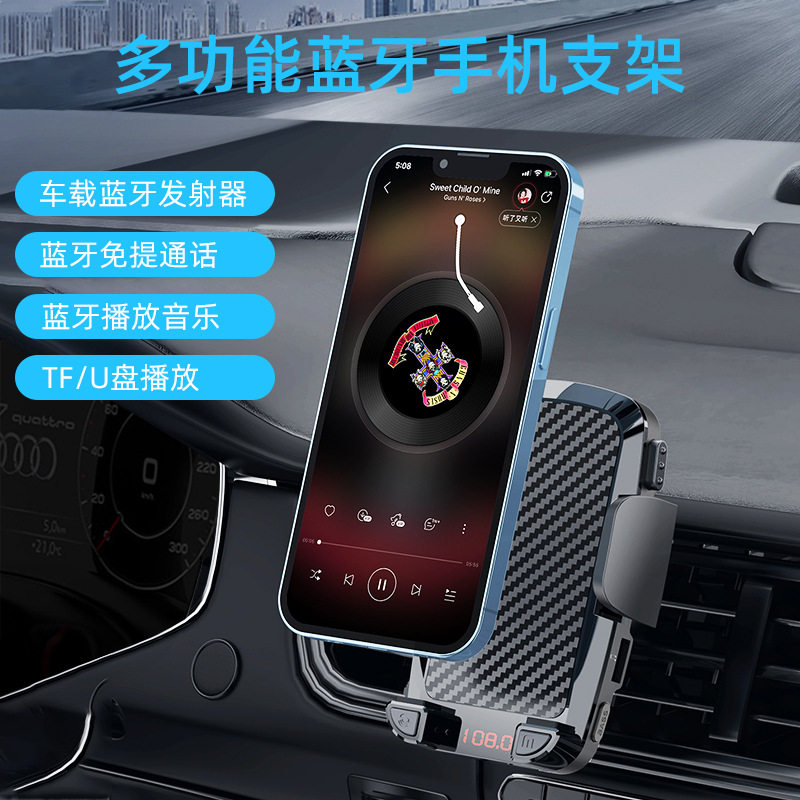 车载蓝牙播放器车载手机支架