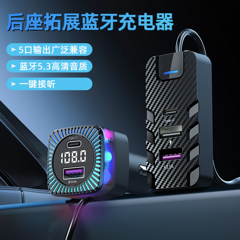充电器播放器车载蓝牙车充