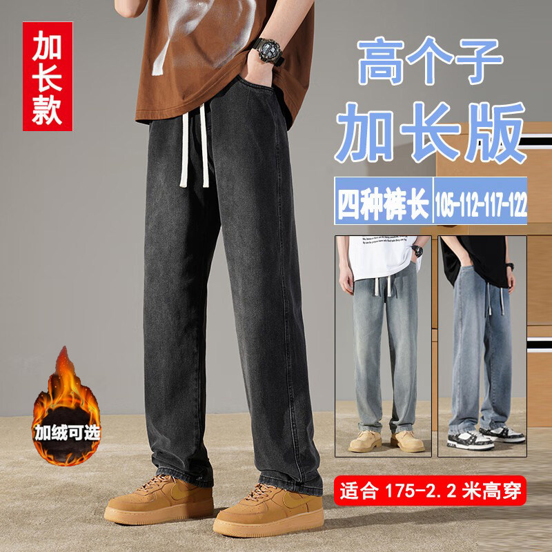 加长版牛仔裤男高个子瘦高190直筒男生超长特长长腿110115120CM,男装,牛仔裤,淘宝优惠券,粉丝福利购,淘宝优惠卷