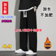 加长款 休闲裤 男加绒加厚直筒高个子190瘦高男生垂感110115120CM