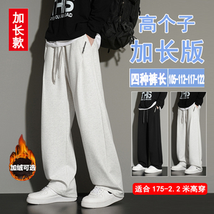 加长男裤加绒高个子190瘦高直筒运动男生拖地长腿超长110115CM