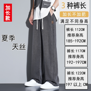 夏季薄款加长版牛仔裤男高个子瘦高190直筒男生超长110115120CM