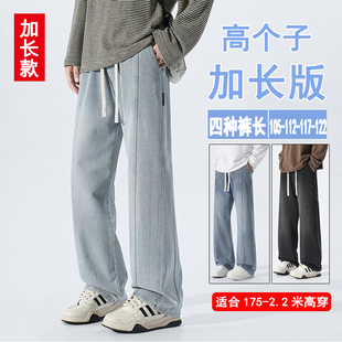 加长牛仔裤男高个子瘦高190春秋季男生超长特长长腿110115120CM