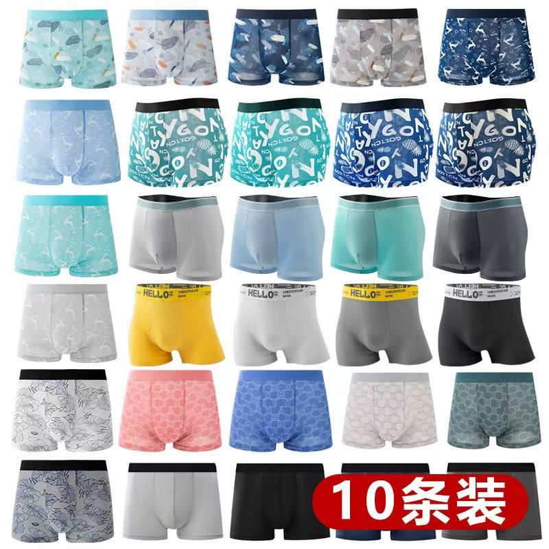 特惠10条装清仓无瑕疵男士平角裤