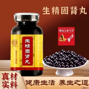 北京同仁堂生精固肾丸 大瓶装200克/瓶真材实料 传承工艺 传统滋