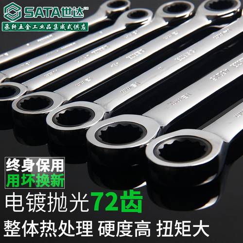 世达工具抛光双梅花46201-46209