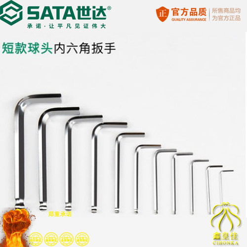 世达内六角世达内六角短款散装个