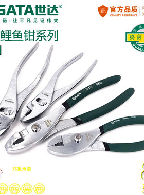 世达鲤鱼钳子多功能夹钳水管钳子工具管子钳鱼嘴钳子鱼尾钳70512