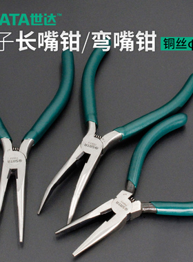 世达尖嘴钳子电子长弯嘴钳5寸6寸铬钒钢电子工厂元件带弹簧70621