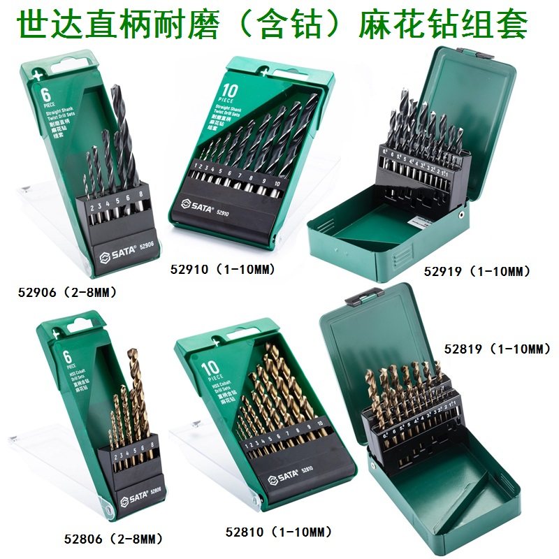 世达麻花钻直柄耐磨含钴麻花钻头组套高速钢钻塑料铸铁铝材压铸件