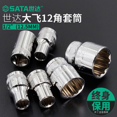 世达m工具12.5m大飞12角套筒1/2寸m套筒头8-32m13601多花十二