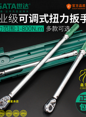 世达高精度扭矩扭力公斤扳手维修工具汽96211/96311/96310/96241