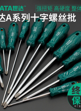 世达工具螺丝批十字超硬起子磁性改锥小梅花螺丝刀改锥套装62302