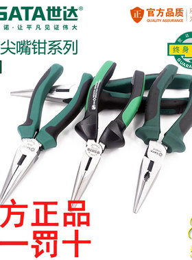 世达工具钳子尖嘴钳多功能尖口钳尖头钳加长6寸8寸70101A/70102A