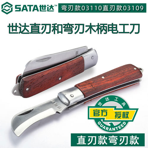 世达电工刀直刃木柄特殊