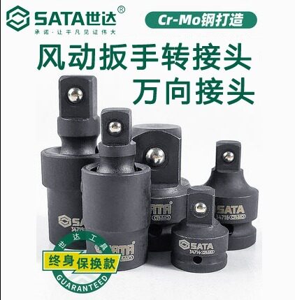 世达工具风动接头扳手套筒旋转
