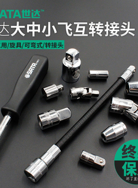世达套筒转接头大转中转小万向接套筒黑把旋柄11911/13912/13913