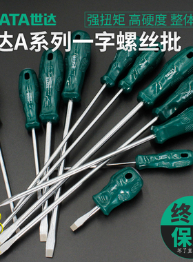 世达工具一字螺丝批刀套装工业级改锥平口小一字螺丝刀批62202
