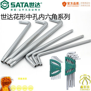 世达中孔花形内六角扳手内六花角工具T20/30梅花六角星米字形花键