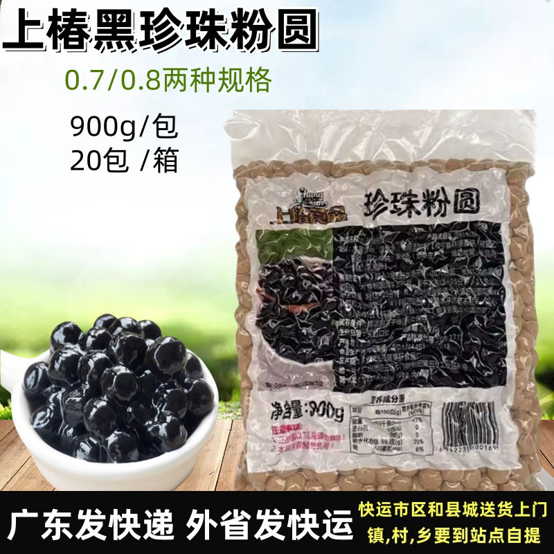 上椿黑珍珠粉圆0.7/0.8