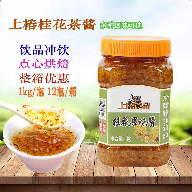 上椿桂花茶酱 果肉原浆 多种口味 1kg 奶茶冲饮刨冰烘焙原料商用