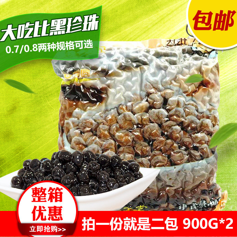900g*2 大吃比黑珍珠粉圆 奶茶珍珠 甜心黑珍珠 奶茶甜品冲饮原料