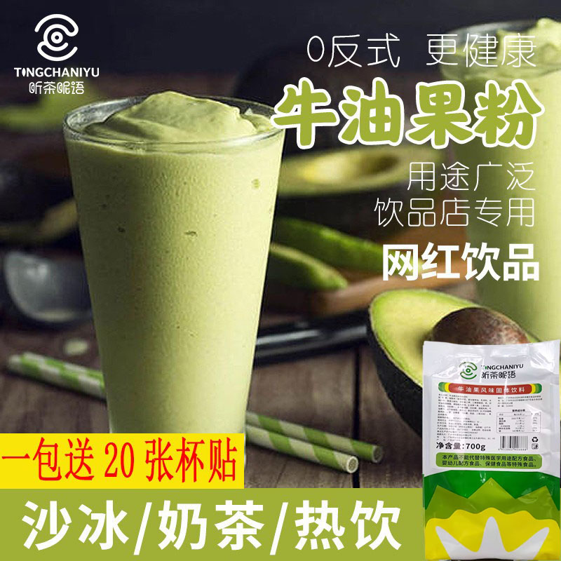 听茶呢语牛油果粉700g复合味道