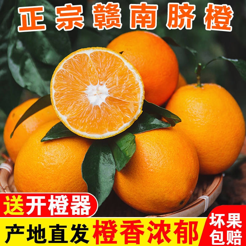 江西赣南脐橙当季孕妇新鲜水果