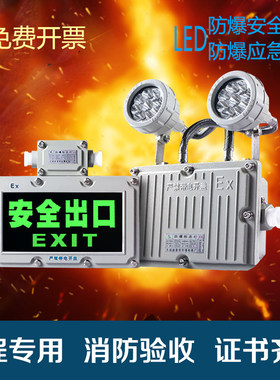 新黎明双头消防LED防爆应急灯安全出口灯疏散指示LED照明标志灯