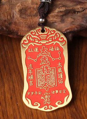 黄铜朱砂太岁将军令吊坠项链护身符挂件平安财运享通好运佩戴礼物