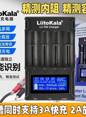 Lii700智能18650充电器21700锂电池容量内阻检测26650锂镍氢5号AA