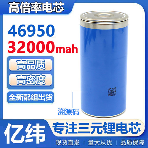 全新EVE亿纬46950锂电池32000mAh
