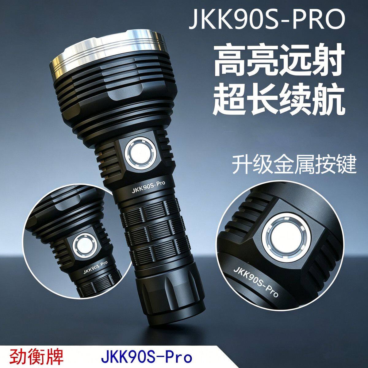 劲衡JKK90S42R灯珠手电筒可充电图片