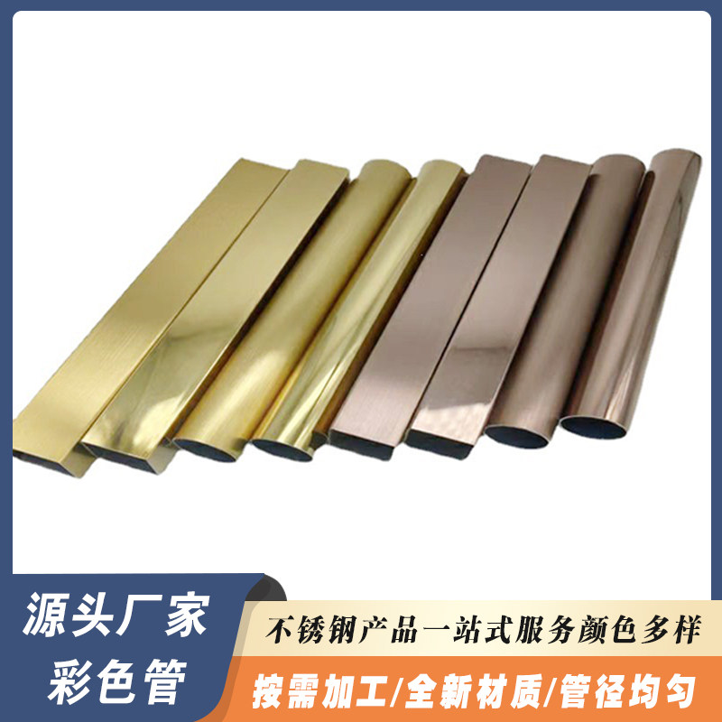 304不锈钢电镀彩色管 拉丝玫瑰金圆管 黑钛金方管 黄金镜面装饰管