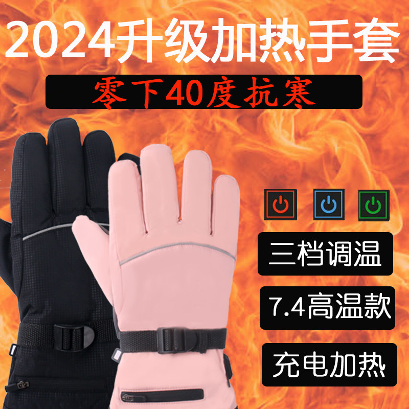 焱护充电加热手套保暖