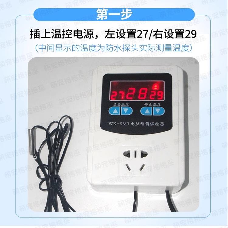 刺猬自动温控器蜥蜴爬箱控温