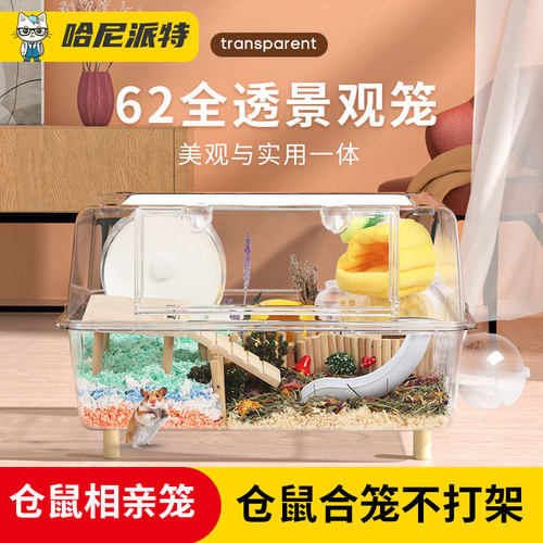仓鼠金丝熊笼子小宠透明亚克力超大别墅相亲水晶基础笼饲养箱用品