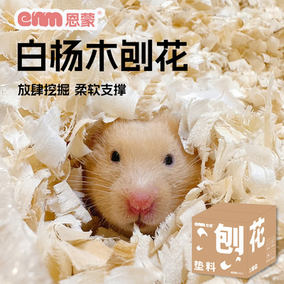 刨花仓鼠专用木屑垫料