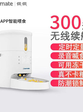 宠物智能自动喂食器无线远程