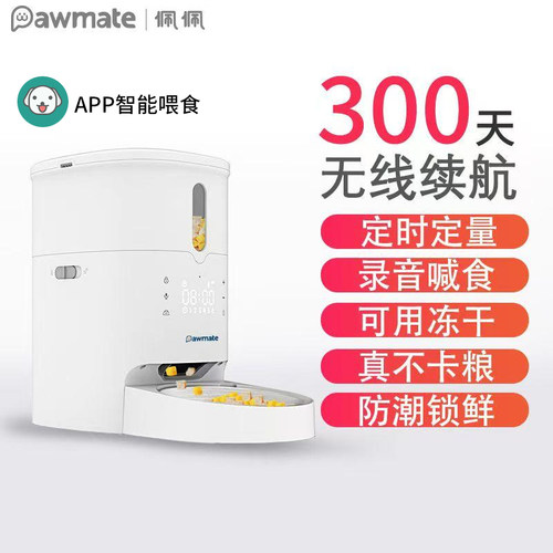 宠物智能自动喂食器无线远程