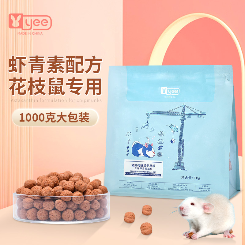 yee花枝鼠粮虾青素花枝鼠粮仓鼠粮金丝熊主粮大包装抗老加益生菌