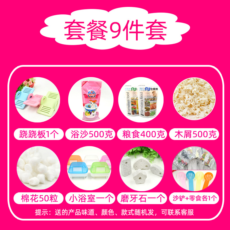 仓鼠用品九件套木屑粮食造景装饰