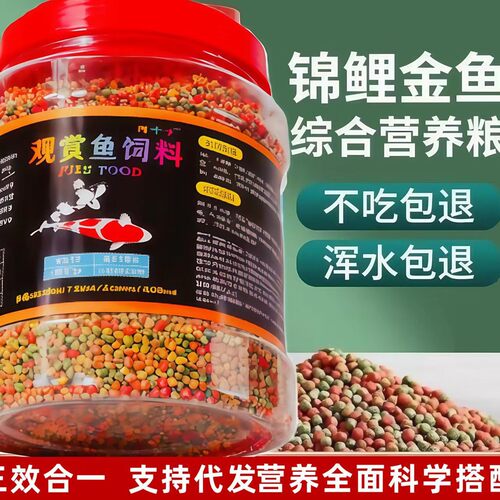 锦鲤专用螺旋藻虾红素增色饲料